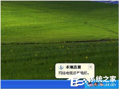 WinXP網絡電纜被拔出怎么辦？網絡電纜被拔出的解決方法