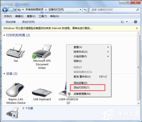 Win7打印機(jī)安裝失敗如何解決？Win7安裝打印機(jī)驅(qū)動(dòng)的方法
