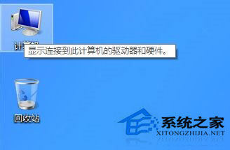 Win8鼠標(biāo)指針怎么換？Win8改鼠標(biāo)指針的方法