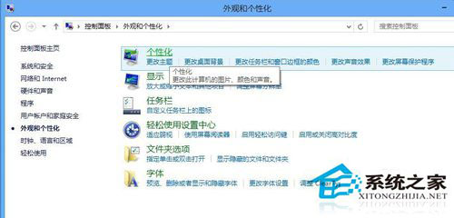 Win8鼠標(biāo)指針怎么換？Win8改鼠標(biāo)指針的方法