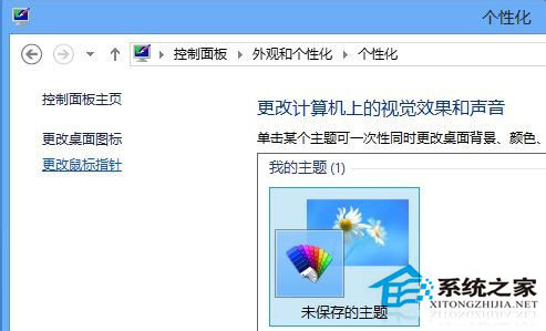 Win8鼠標(biāo)指針怎么換？Win8改鼠標(biāo)指針的方法