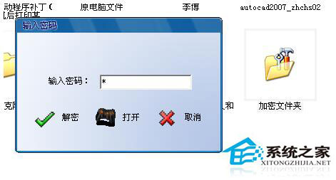 Win7文件夾怎么加密碼？Win7文件夾設(shè)置密碼教程