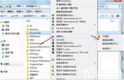 Win7如何共享文件夾？Win7共享文件夾教程