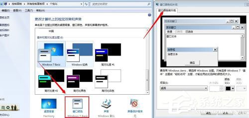 Win7系統提示“配色方案已更改為Windows7 Basic”如何解決？