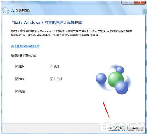 Win7如何共享文件夾？Win7共享文件夾教程