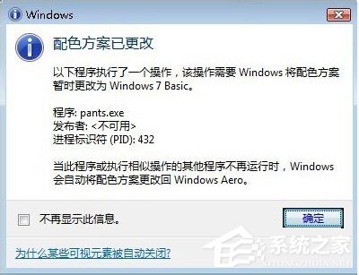 Win7系統提示“配色方案已更改為Windows7 Basic”如何解決？