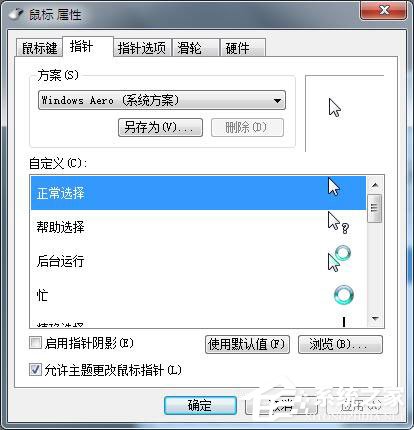 Win7鼠標(biāo)設(shè)置在哪里？Win7如何設(shè)置鼠標(biāo)
