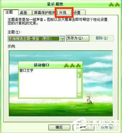 WinXP系統電腦圖標變大了怎么解決？