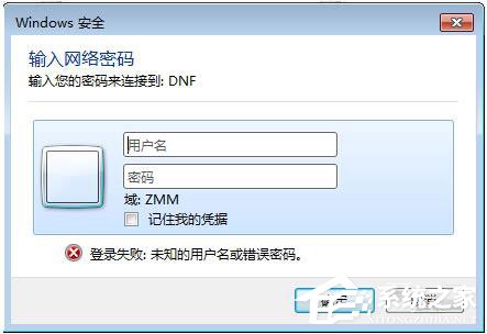 Win7局域網訪問需要密碼怎么辦？