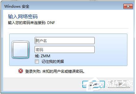 Win7局域網訪問需要密碼怎么辦？