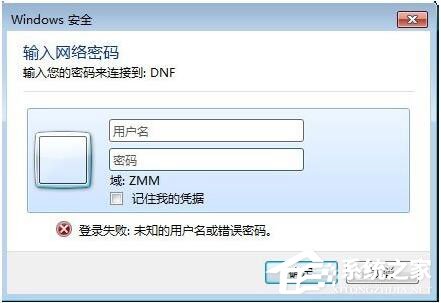 Win7局域網訪問需要密碼怎么辦？