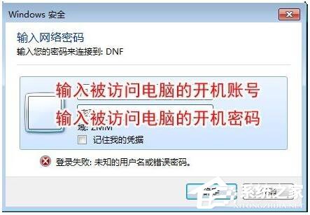 Win7局域網訪問需要密碼怎么辦？