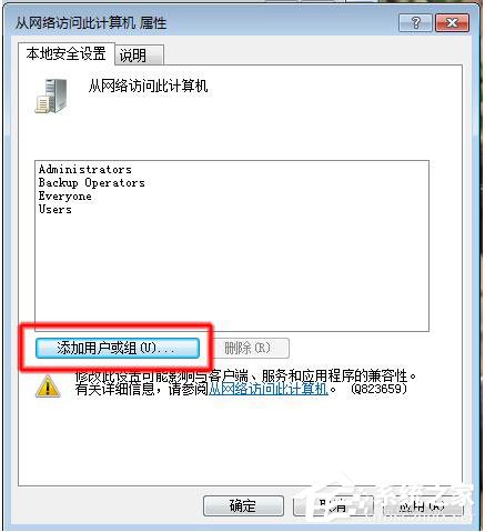 Win7局域網訪問需要密碼怎么辦？