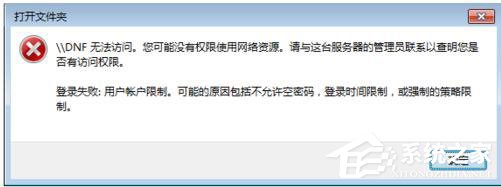 Win7局域網訪問需要密碼怎么辦？