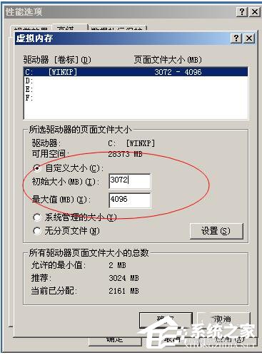 WinXP系統虛擬內存最小值太低怎么辦?