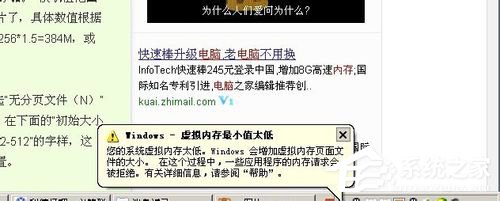 WinXP系統虛擬內存最小值太低怎么辦?