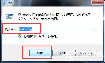 Win7開機啟動項怎么設置？設置開機啟動項命令的方法