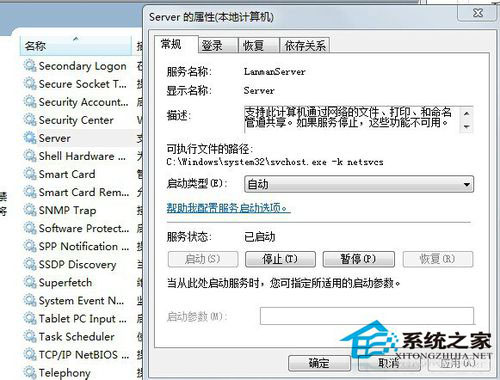 Win7電腦工作組不能改動(dòng)如何解決？