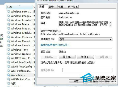 Win7電腦工作組不能改動(dòng)如何解決？