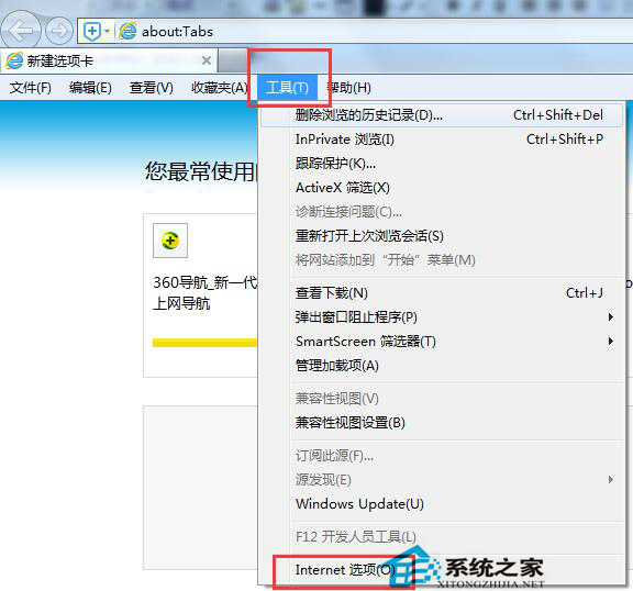 Win7系統(tǒng)IE無法打開Internet站點(diǎn)怎么辦?
