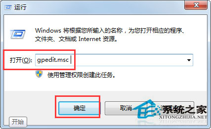 Win7系統組策略怎么打開？打開組策略的幾種方法