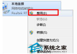 Win7本地連接連不上怎么辦?
