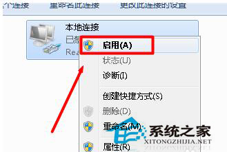 Win7本地連接連不上怎么辦?