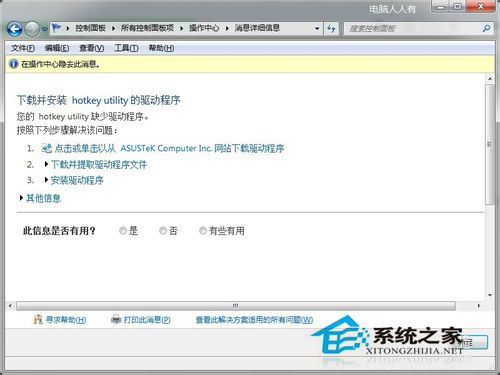 Win7主進(jìn)程Rundll32已停止工作的解決方法