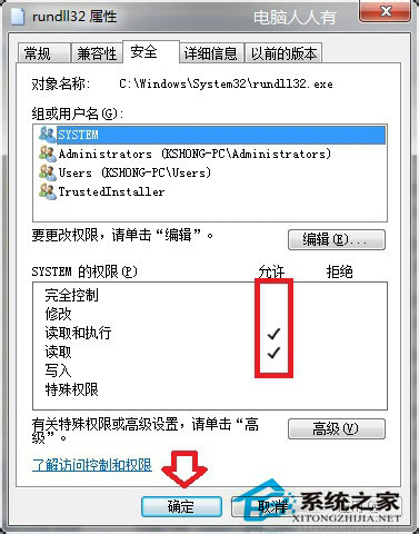Win7主進(jìn)程Rundll32已停止工作的解決方法