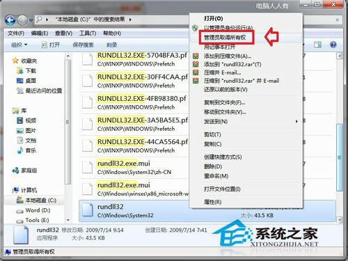 Win7主進(jìn)程Rundll32已停止工作的解決方法