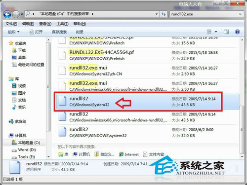 Win7主進(jìn)程Rundll32已停止工作的解決方法