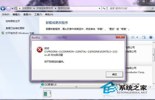 Win7卸載軟件時(shí)提示找不到指定模塊的解決方法