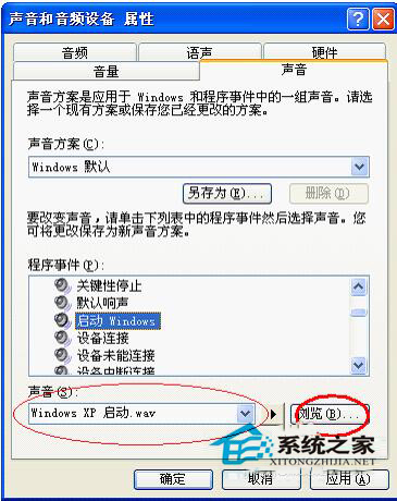 如何修改WinXP電腦開機提示音？