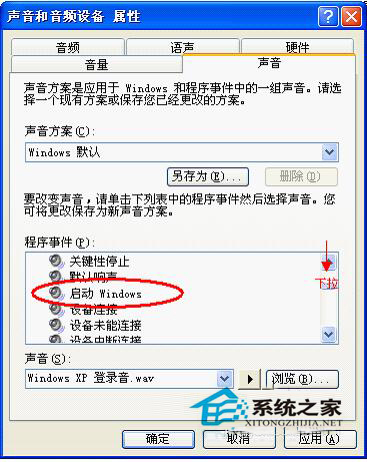 如何修改WinXP電腦開機提示音？