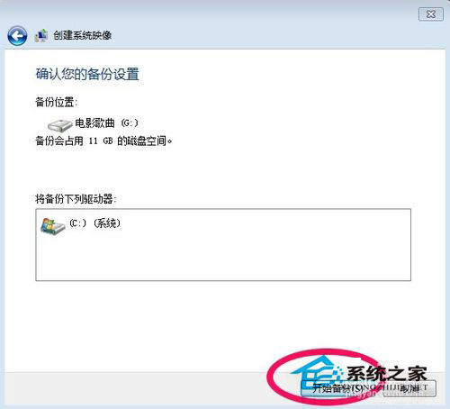 Win7如何備份系統(tǒng)？Win7系統(tǒng)備份教程