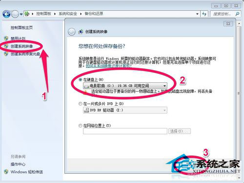 Win7如何備份系統(tǒng)？Win7系統(tǒng)備份教程