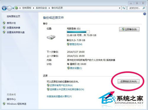 Win7如何備份系統(tǒng)？Win7系統(tǒng)備份教程