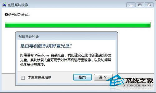 Win7如何備份系統(tǒng)？Win7系統(tǒng)備份教程