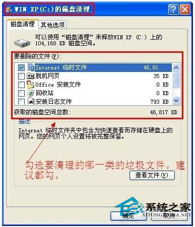 如何刪除系統(tǒng)垃圾文件？WinXP刪除系統(tǒng)垃圾文件方法