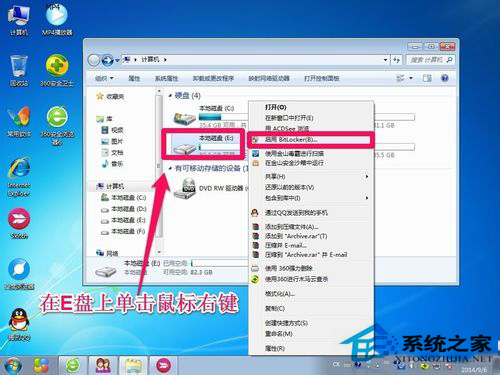 Win7如何給硬盤加密碼?Win7硬盤加密步驟