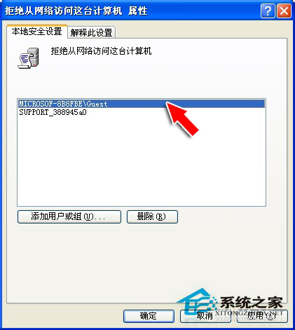 WinXP提示未授予用戶在此計算機上的請求登錄類型如何解決?