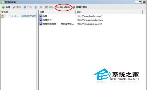 Win7系統360瀏覽器收藏夾路徑怎么查找?