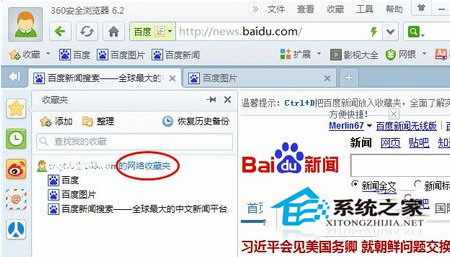 Win7系統360瀏覽器收藏夾路徑怎么查找?