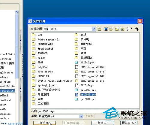 WinXP系統(tǒng)stp文件怎么打開(kāi)？WinXP下打開(kāi)stp文件的方法