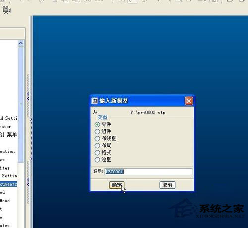 WinXP系統(tǒng)stp文件怎么打開(kāi)？WinXP下打開(kāi)stp文件的方法