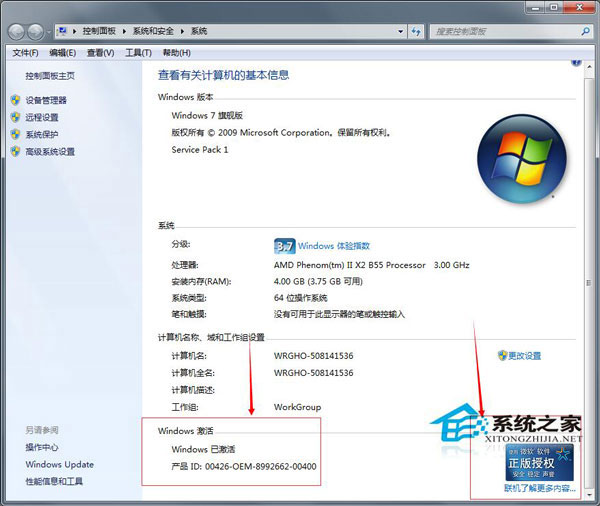 如何解決Win7系統“此Windows副本不是正版”問題？