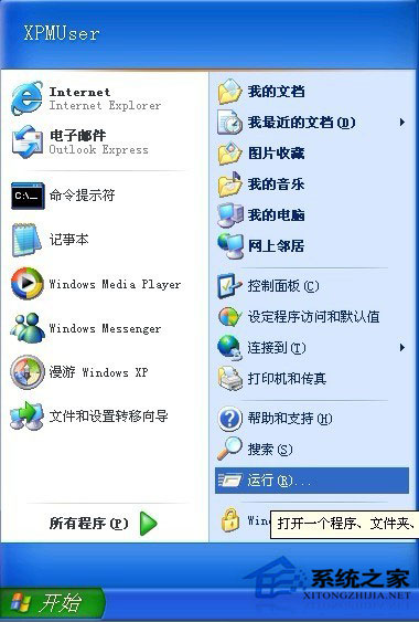WinXP系統如何關閉默認共享？