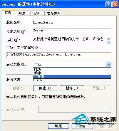 WinXP系統如何關閉默認共享？