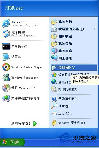 WinXP系統如何關閉默認共享？