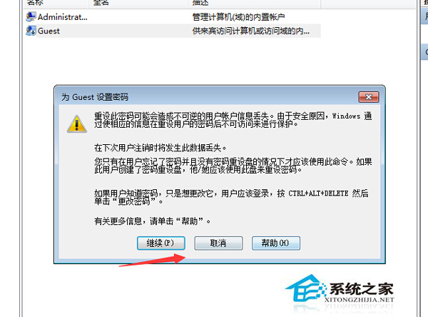 Win7系統(tǒng)Guest賬戶開啟的方法